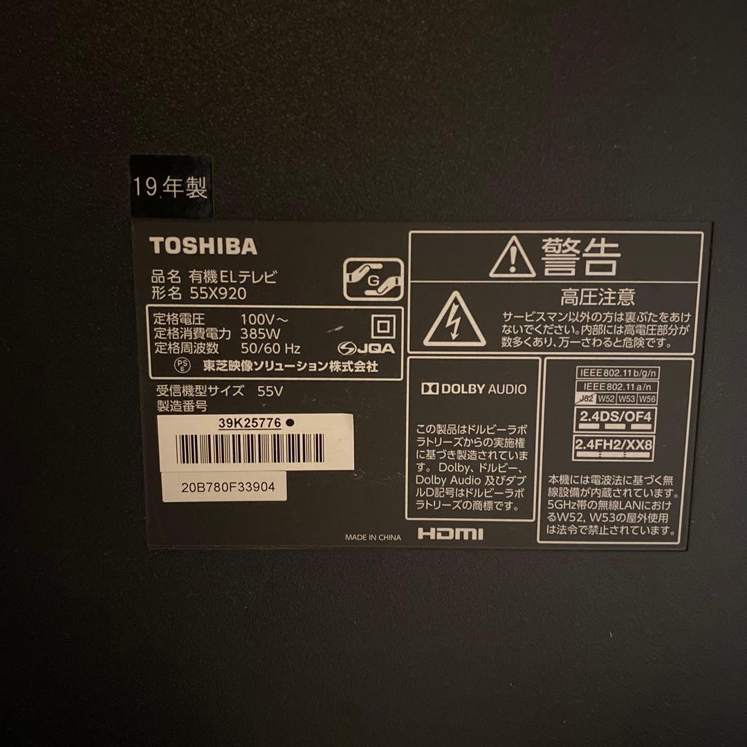 TOSHIBA REGZA レグザ 55型 4K有機ELテレビ※直接受け渡し限定