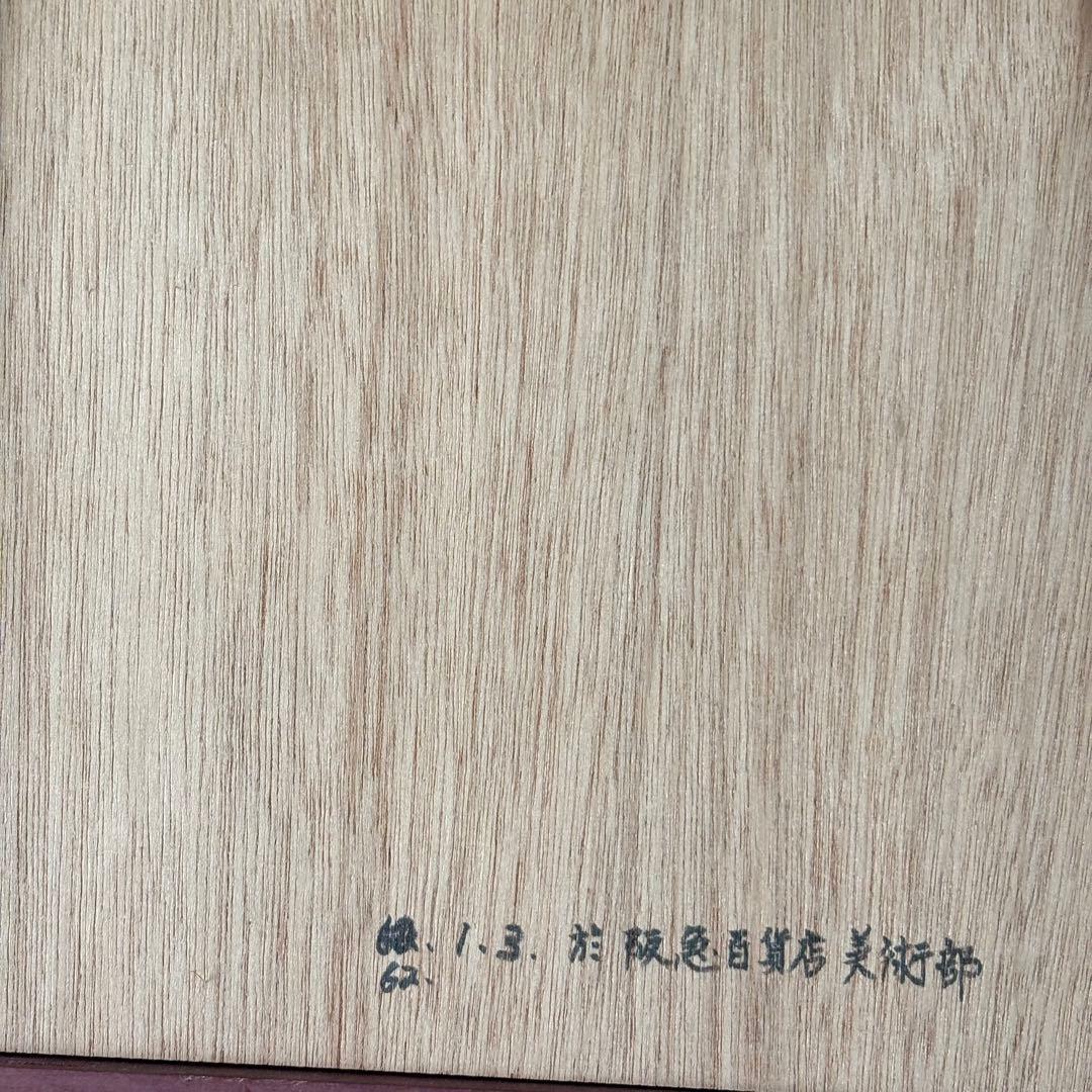 渡辺俊明「椿仏灯」墨彩画 額装 扇面 絵画 C