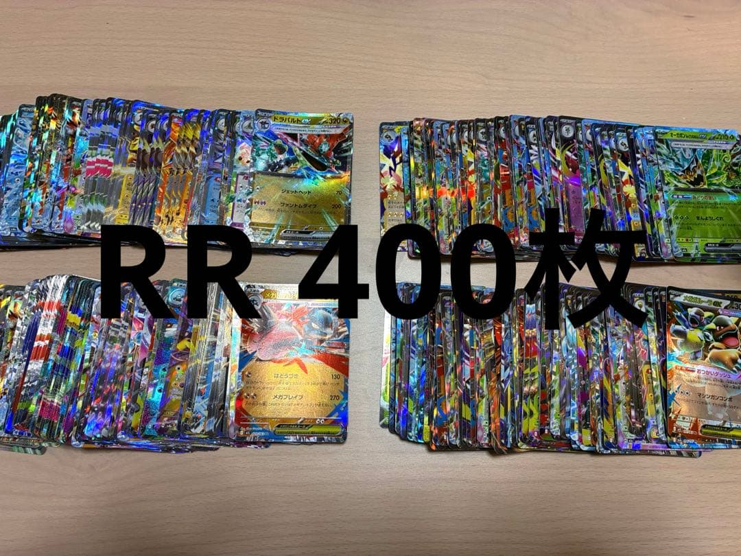 ポケモンカード RR 400枚 まとめ売り