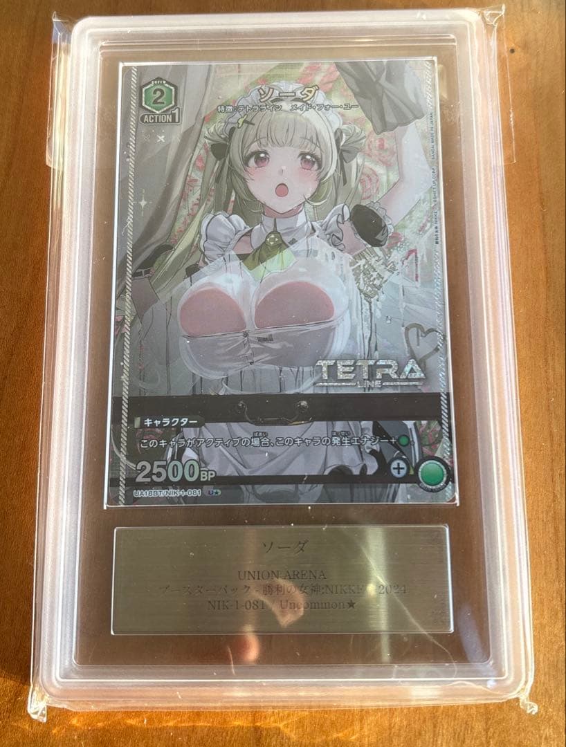 ソーダ　ユニオンアリーナ　ARS10＋