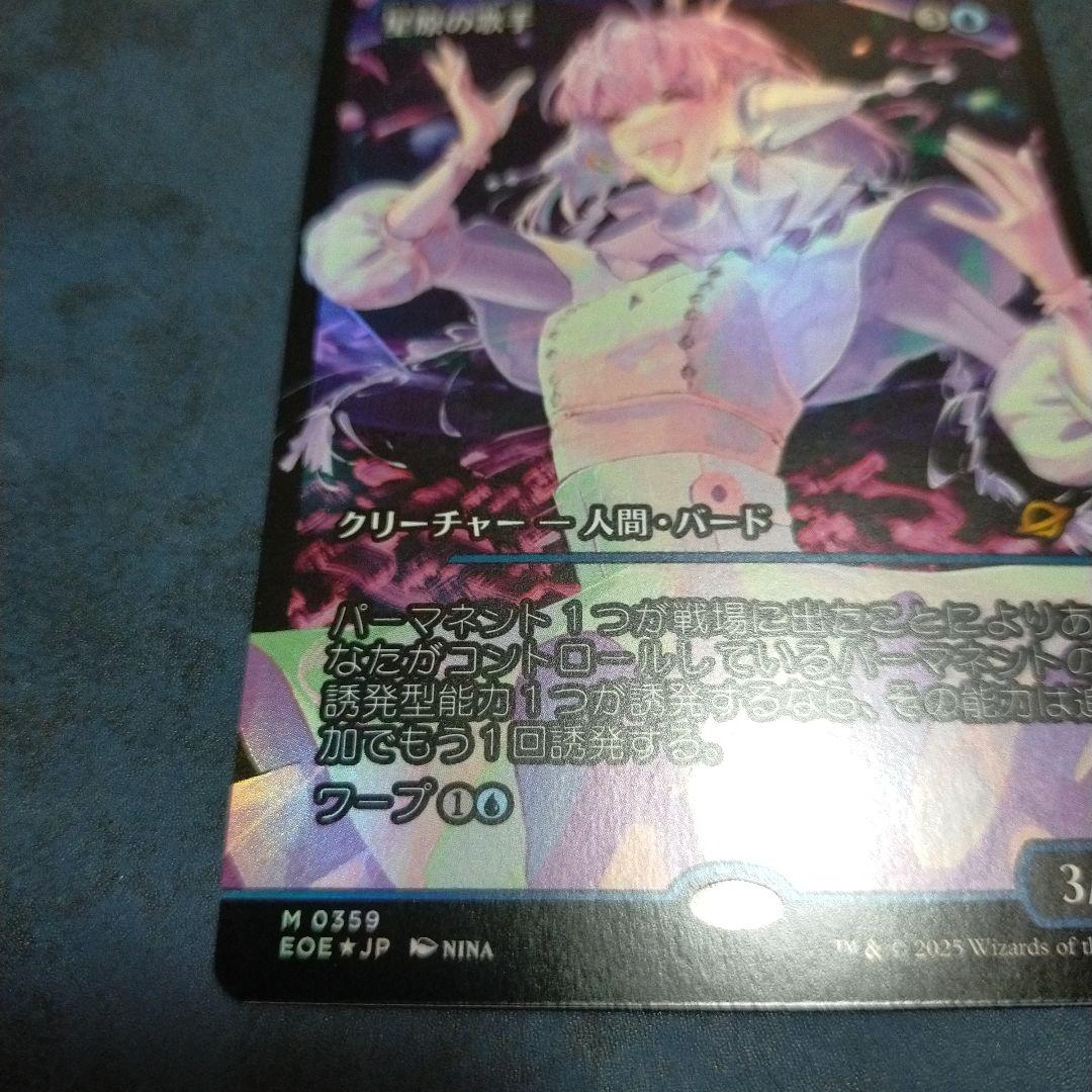 MTG 星原の歌手　ジャパンショーケース foil　EOE