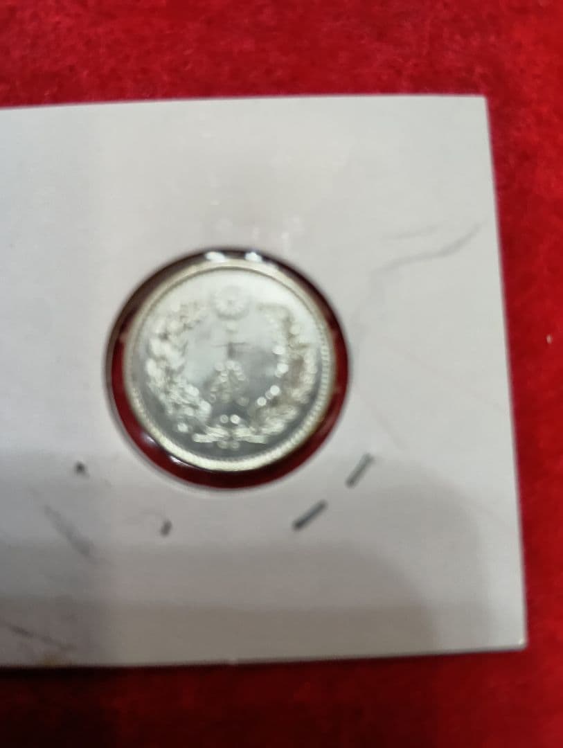 竜10銭　明治20年　未使用