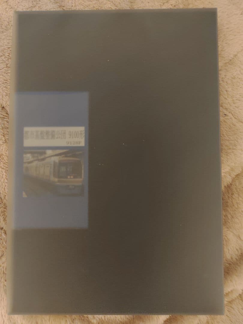 マイクロエース 北総鉄道 都市整備開発公団9100形 2次車