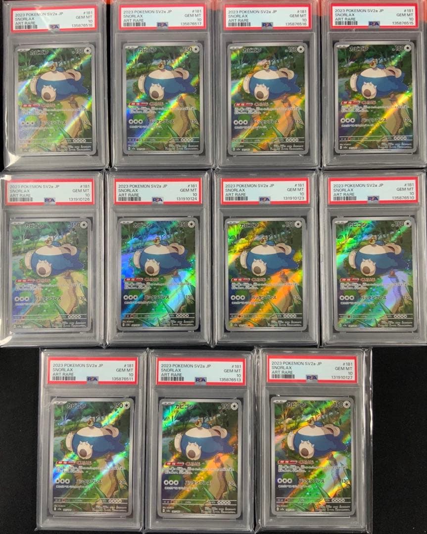 PSA10 11枚セット カビゴン AR ポケモンカード151 SV2a 鑑定品