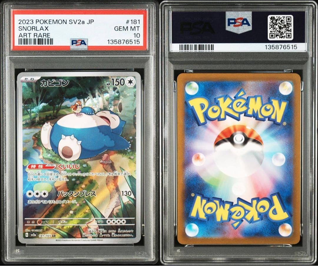 PSA10 11枚セット カビゴン AR ポケモンカード151 SV2a 鑑定品