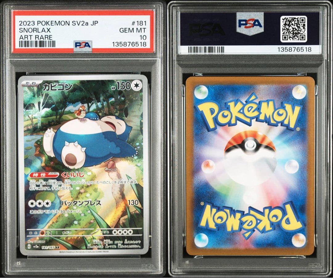 PSA10 11枚セット カビゴン AR ポケモンカード151 SV2a 鑑定品