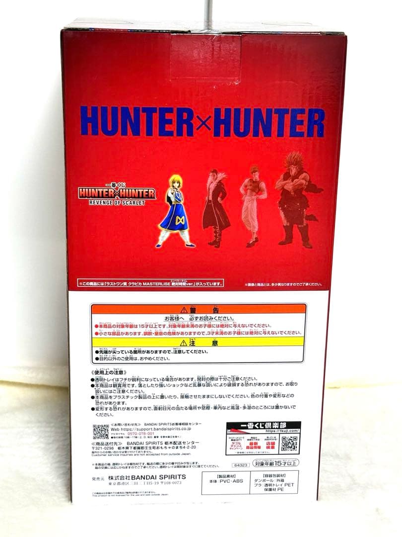 一番くじ HUNTER×HUNTER　クラピカ　ラストワン賞　フィギュア