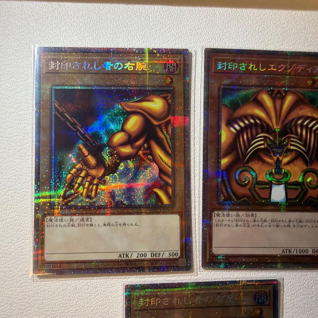 遊戯王　封印されしエクゾディア　プリズマティックシークレット　プリシク