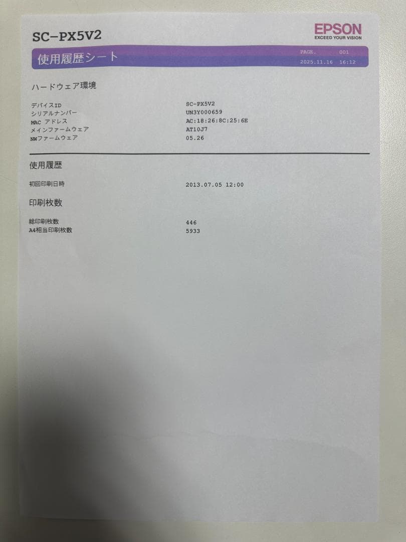 EPSON SC-PX5V2 インクジェットプリンター 本体