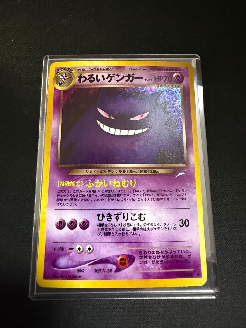 【旧裏】わるいゲンガー ★ 拡張パック第4弾 闇、そして光へ…