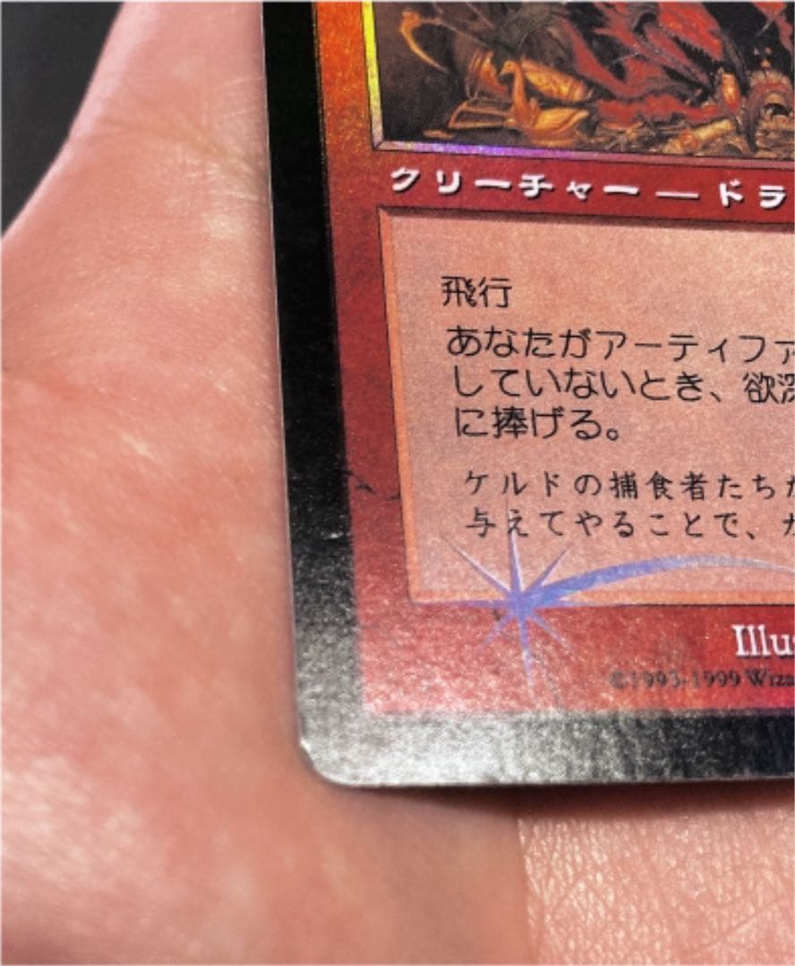 【最終値下】MTG 日本語foil 欲深きドラゴン