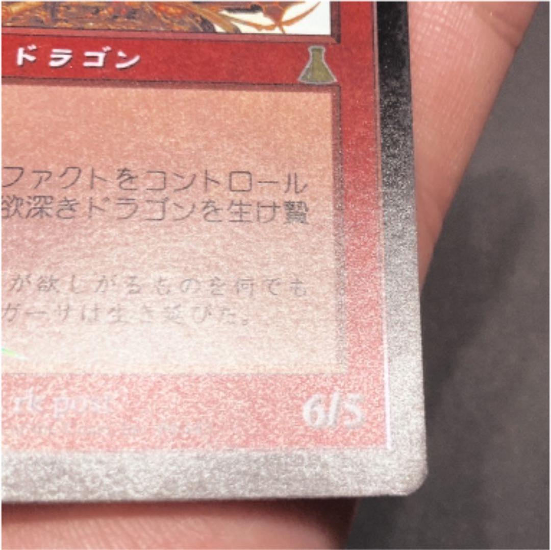 【最終値下】MTG 日本語foil 欲深きドラゴン