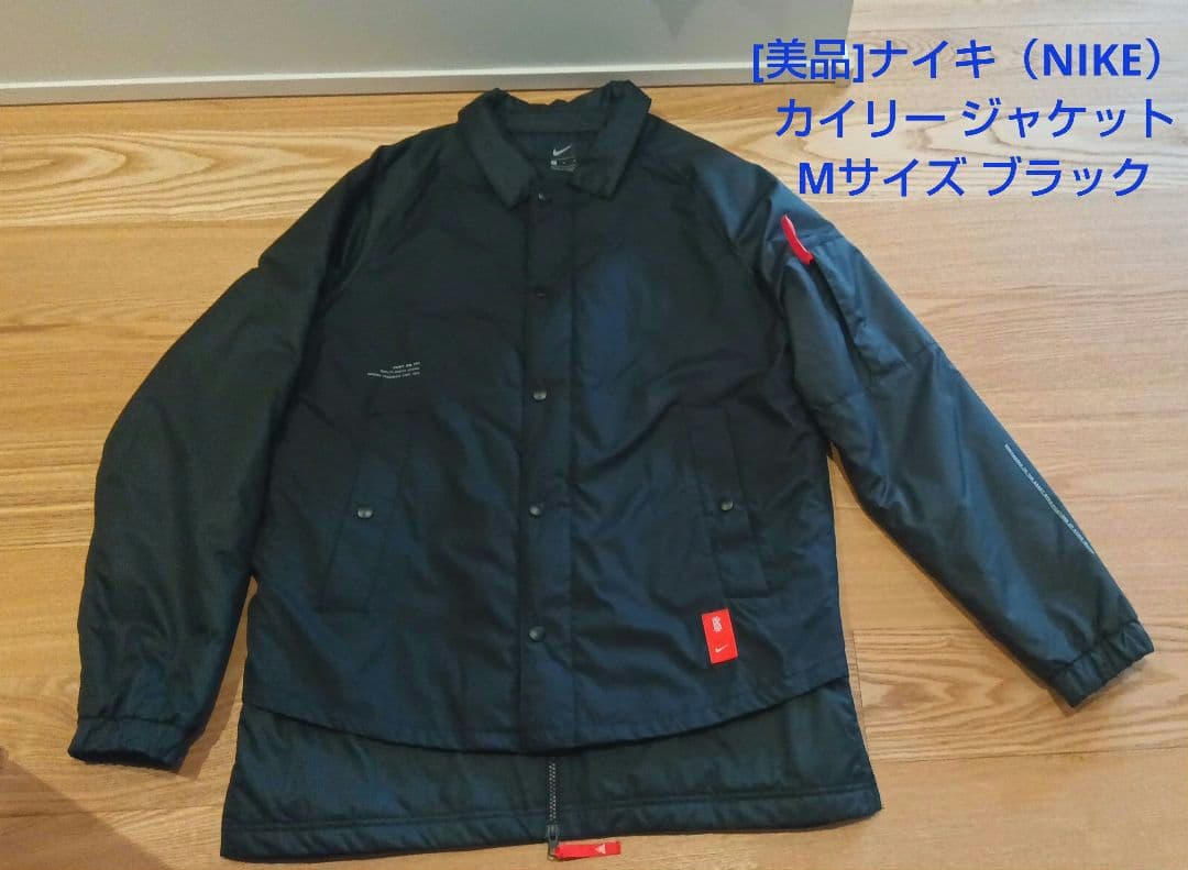 [美品]ナイキ（NIKE） カイリー ジャケット Mサイズ ブラック