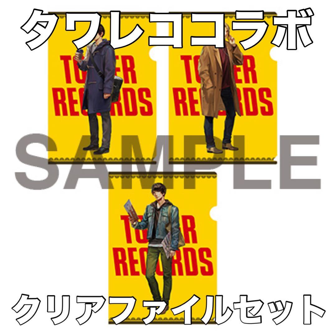 未開封 囚われのパルマ タワーレコード クリアファイル3枚セット チアキ ハルト