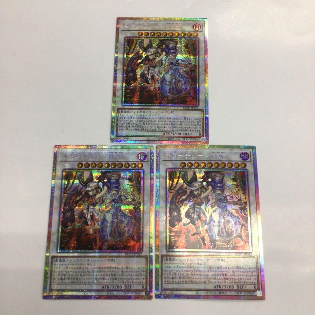 遊戯王　キラーチューン　B2B プリシク　3枚セット
