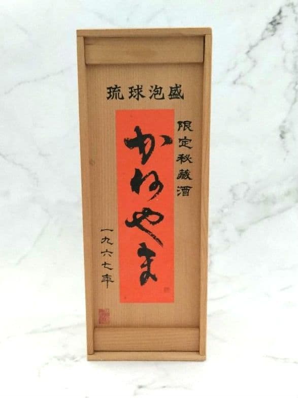 泡盛 かねやま 古酒 限定秘蔵酒（1967年） 限定100本