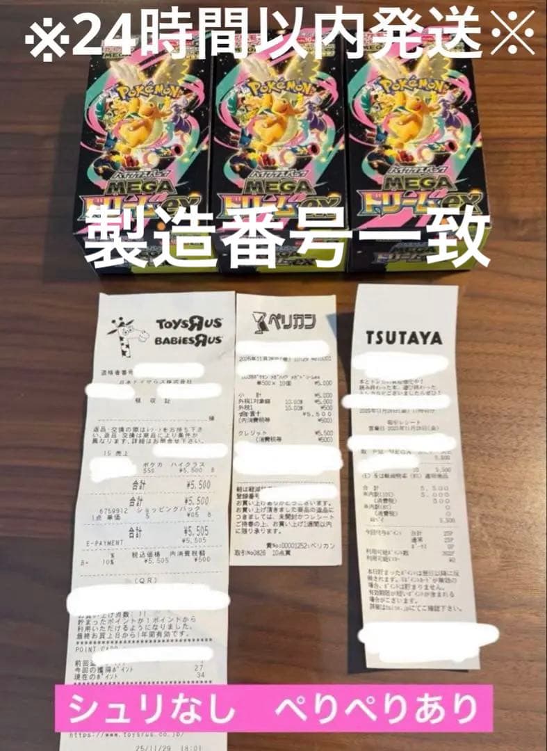 ※24時間以内発送※MEGAドリームex 3BOXセット