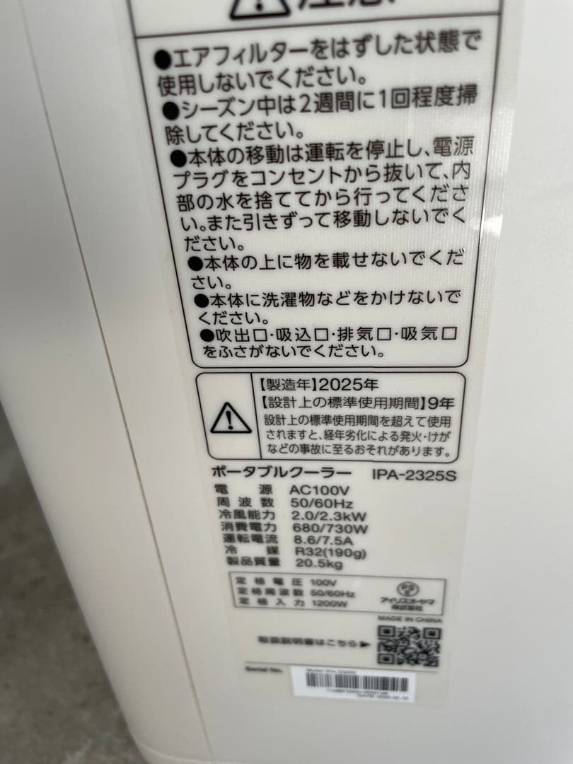 ポータブルクーラー IPA-2325S【美品】2025年袋