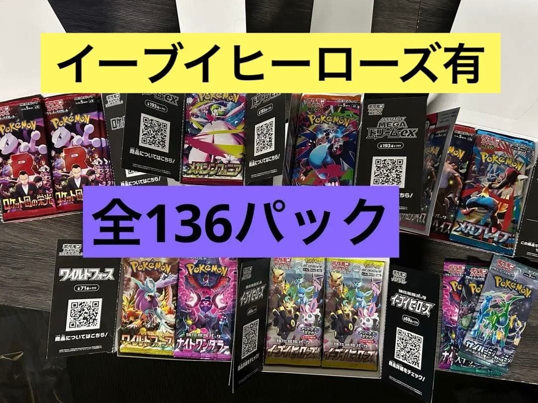 お*す様 ポケモンカード　サーチ済み136パック