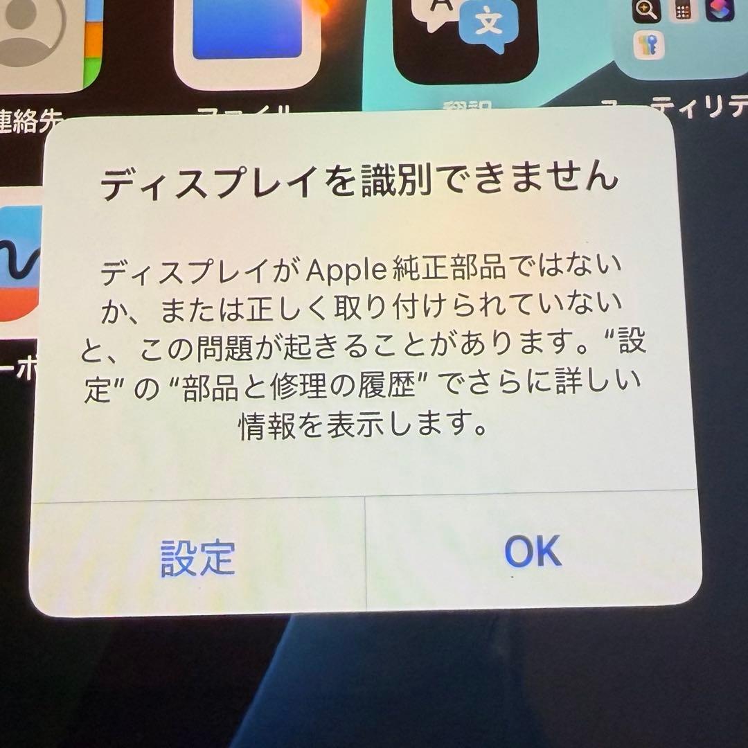 iPhone11proMAX 非純正パーツ使用(バッテリー、画面)