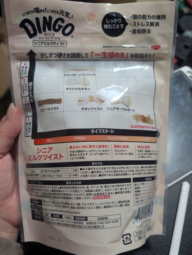 DINGO シニア32袋