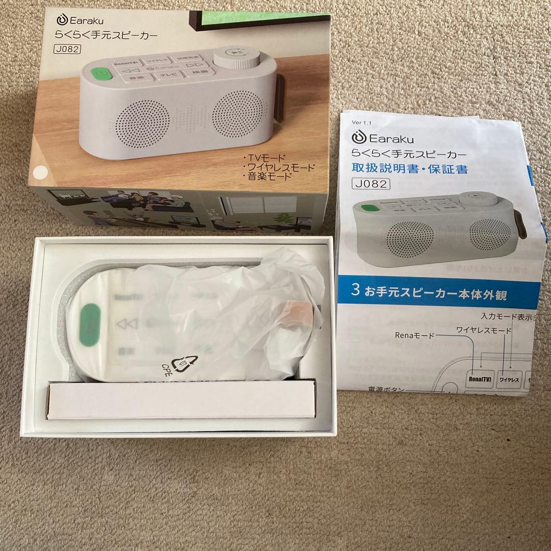 手元スピーカー