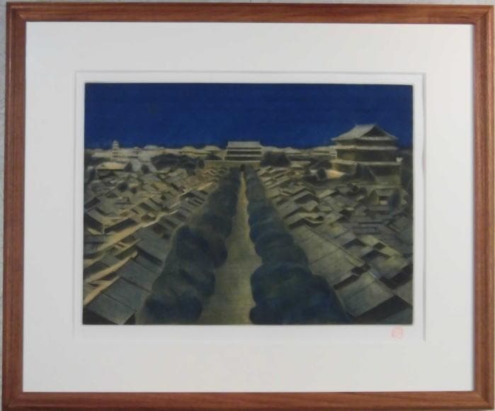 平山郁夫　 　　西都長安大街