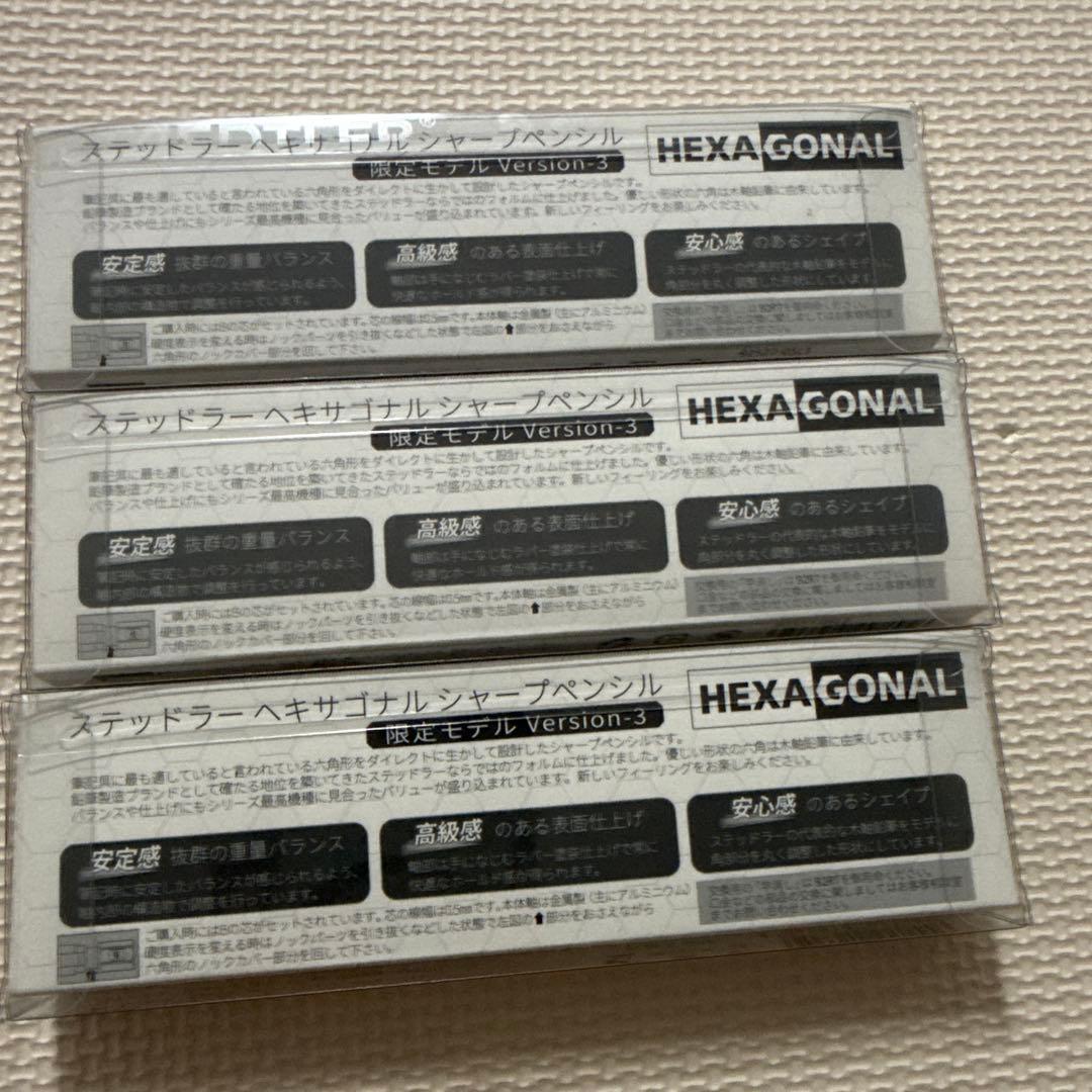 【3個セット】ステッドラー ヘキサゴナル シャープペンシル 限定 バージョン3