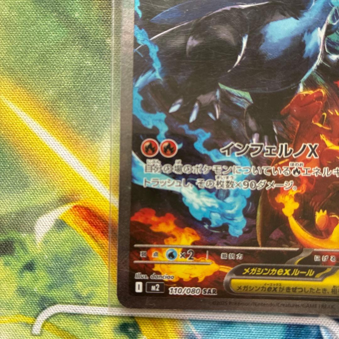 メガリザードンX EX 360HP