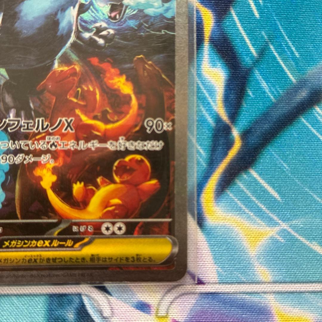 メガリザードンX EX 360HP