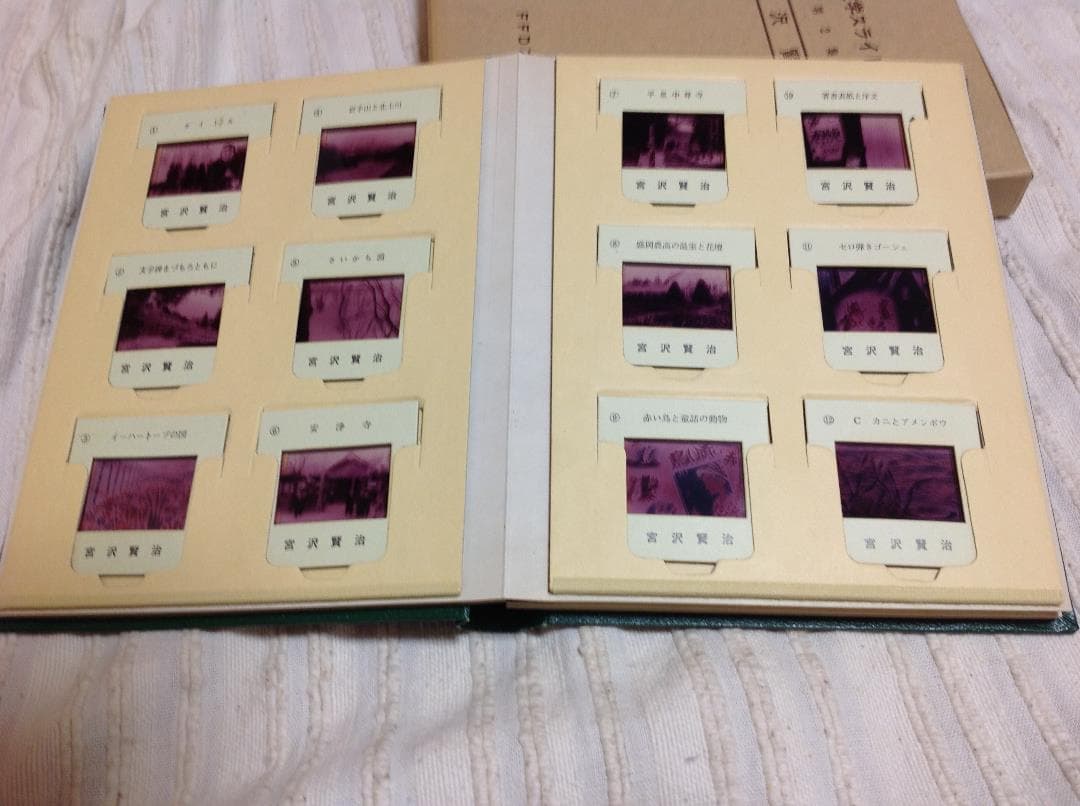 ★貴重★　宮沢賢治　日本文学スライド大系　ＦＦＤスライド