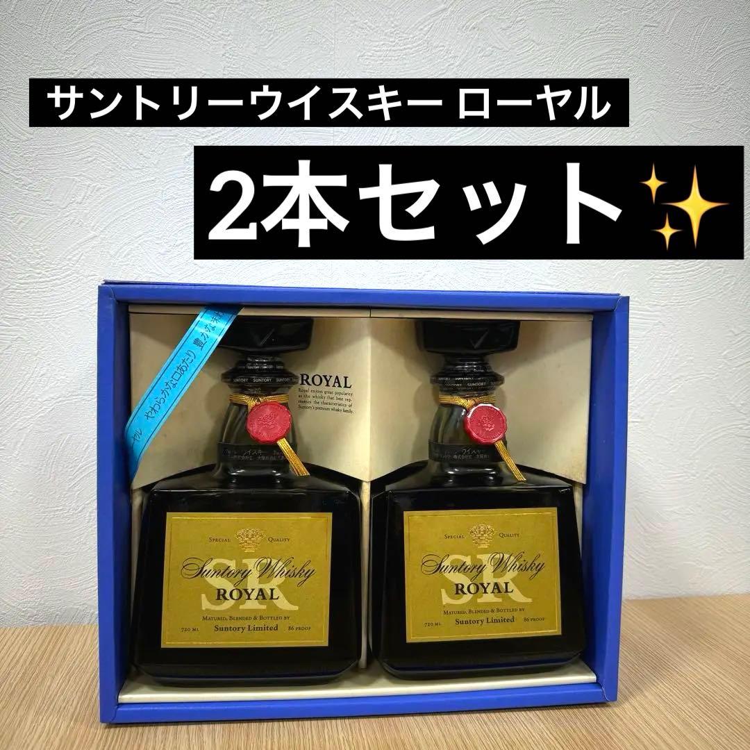【未開封】サントリーウイスキー ローヤル 特別限定2本セット✨
