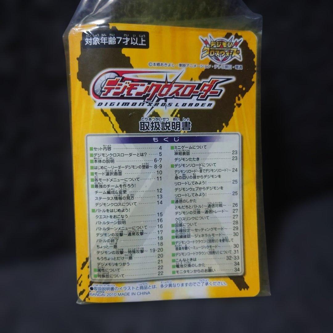 BANDAI デジモンクロスローダー クロスハートver