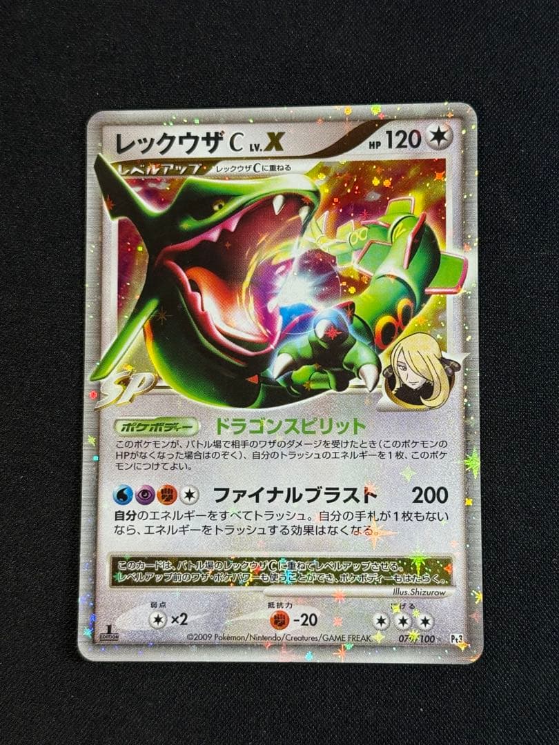 レックウザ ex & のレックウザ 9枚セット