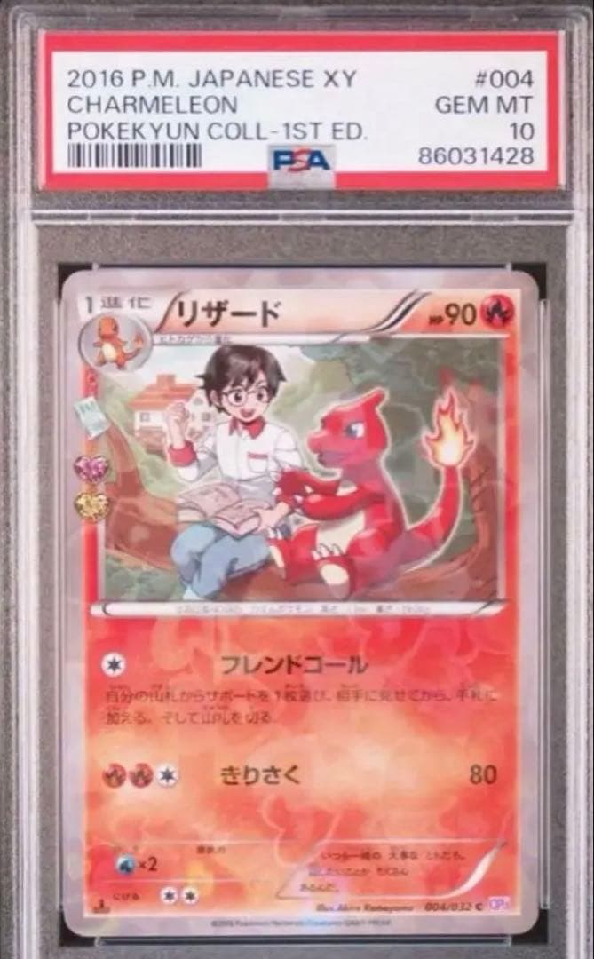 【PSA10】【連番】ポケキュン ヒトカゲ リザード リザードン 進化ライン