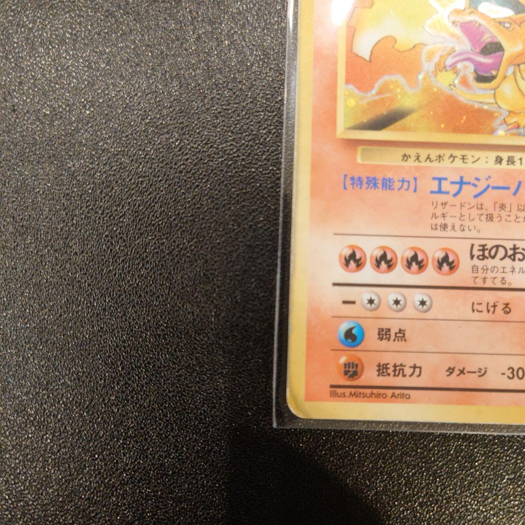 ポケモンカード　旧裏　リザードン　かえん