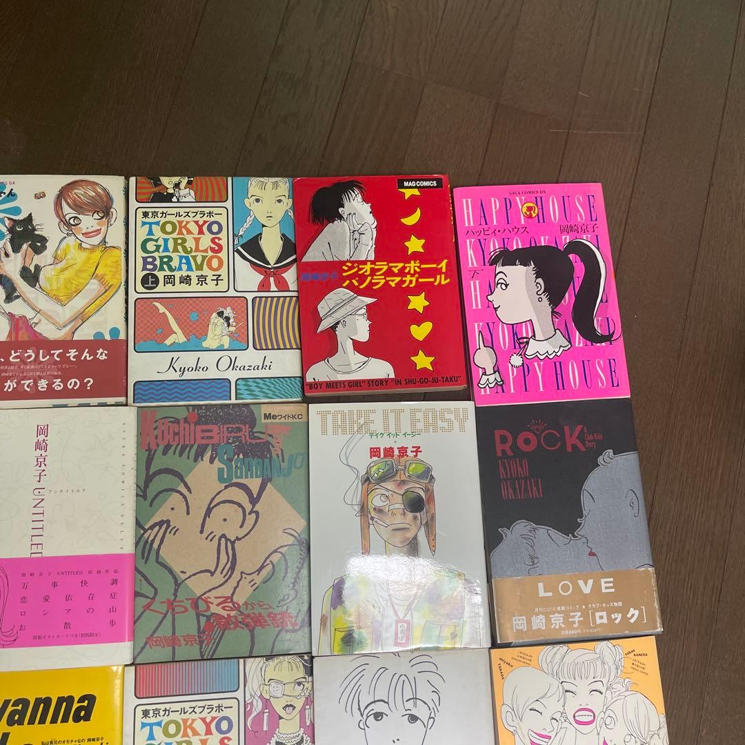 岡崎京子 20冊セット