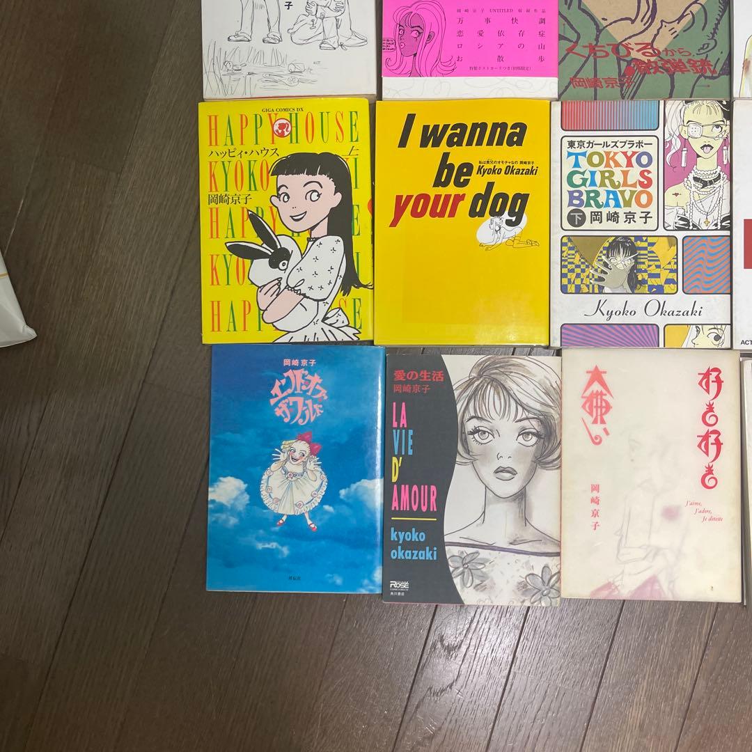 岡崎京子 20冊セット