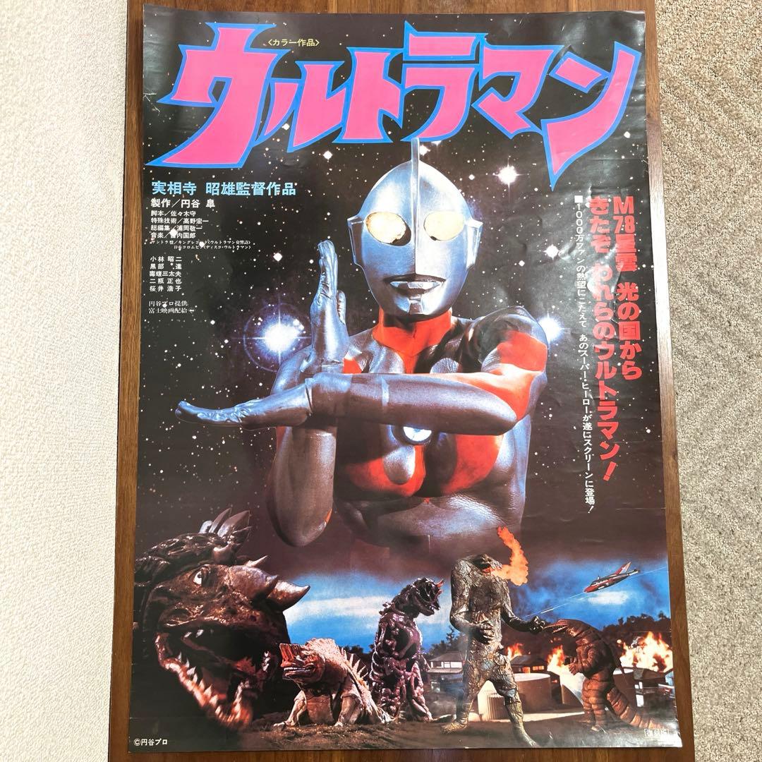 ウルトラマン 映画ポスター 当時物 B2ポスター