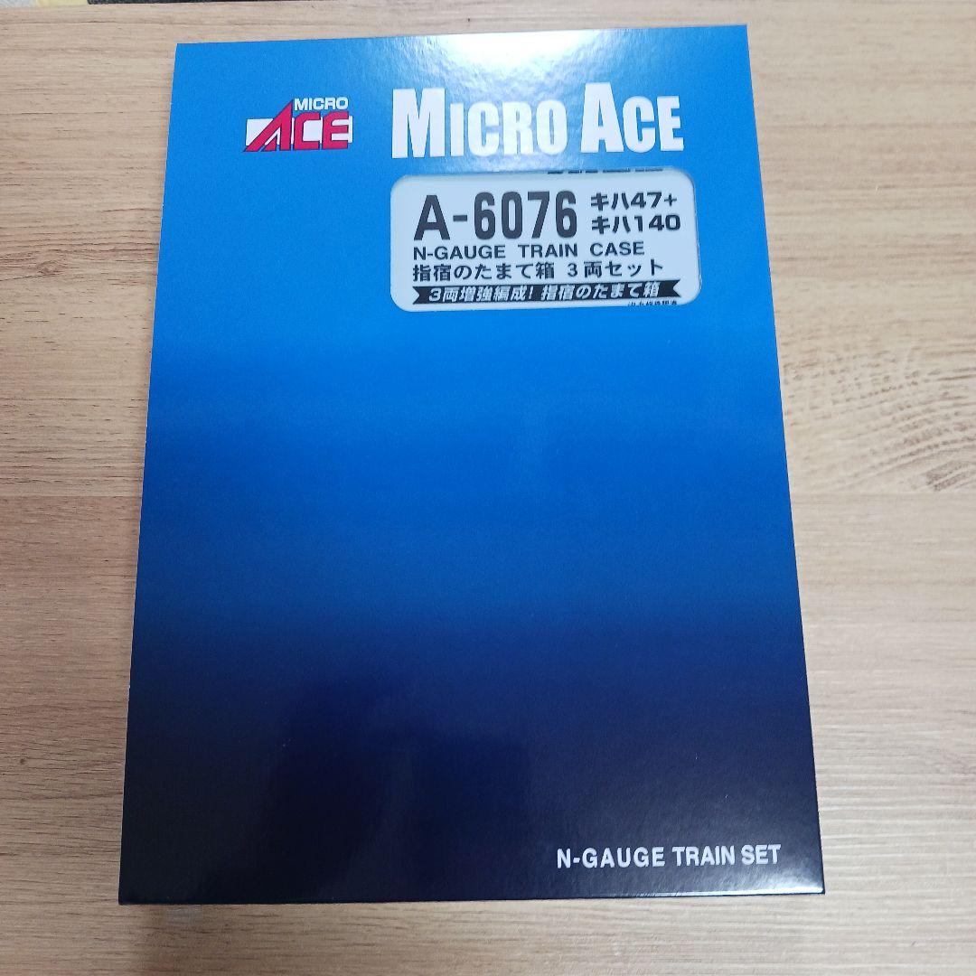 マイクロエース　A-6076　指宿のたまて箱　3両セット キハ47.キハ147