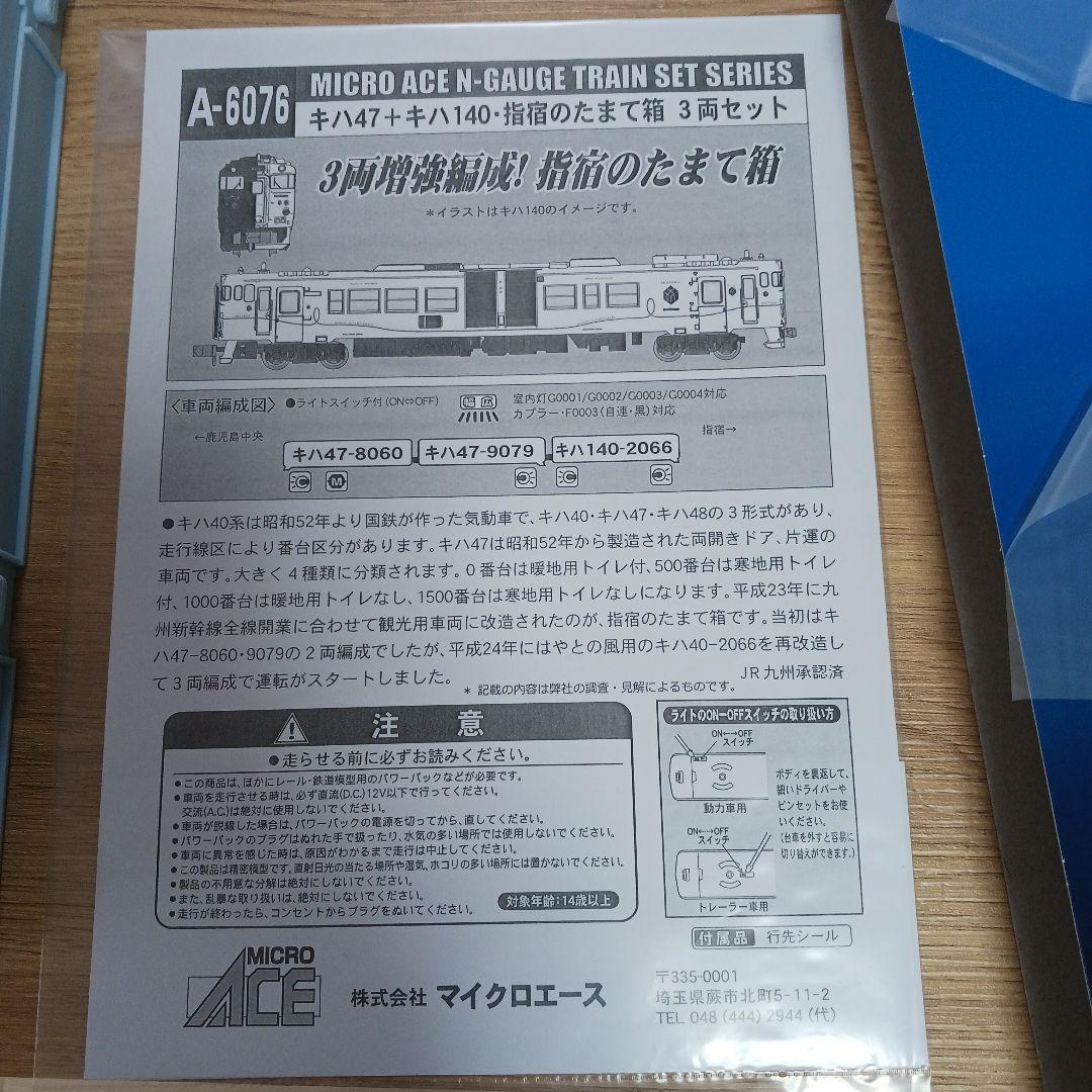 マイクロエース　A-6076　指宿のたまて箱　3両セット キハ47.キハ147