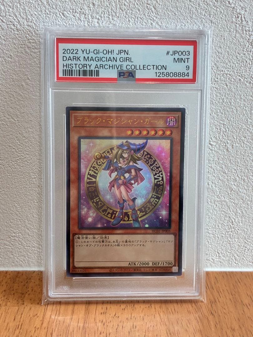 【爆安】ブラック・マジシャン&ブラック・マジシャン・ガール (PSA9)