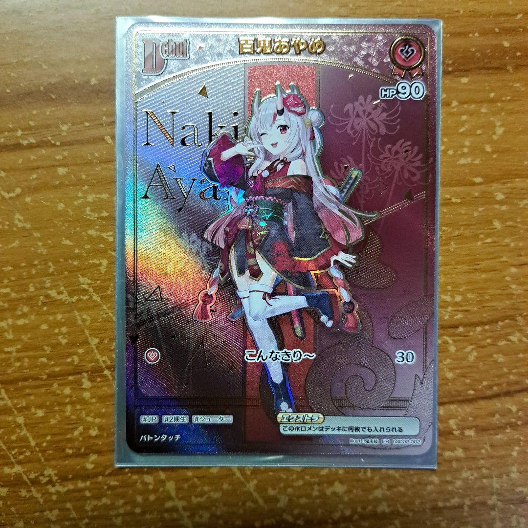 百鬼あやめ　Debut　HR