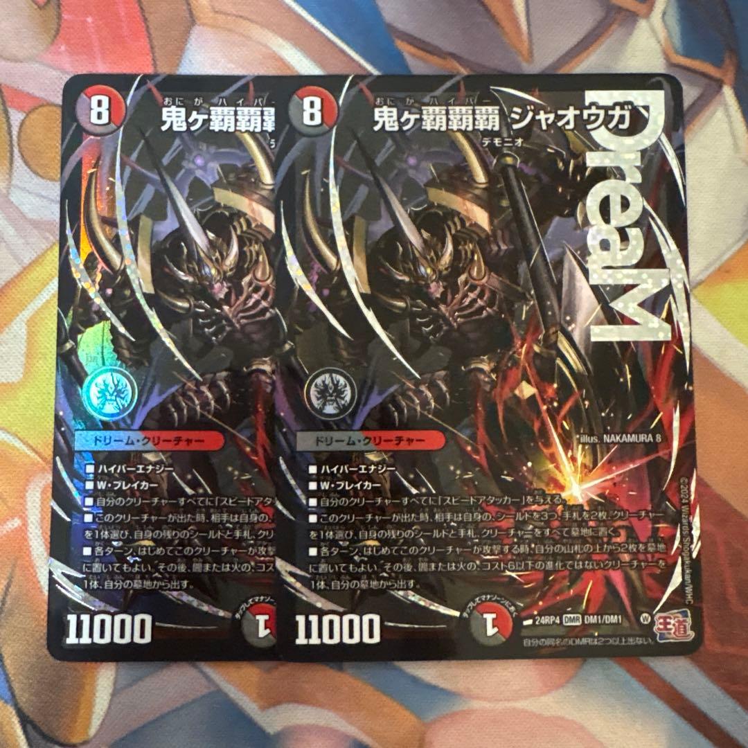 鬼ヶ覇覇覇　ジャオウガ　ハイパージャオウガ　鬼が覇覇覇ジャオウガ