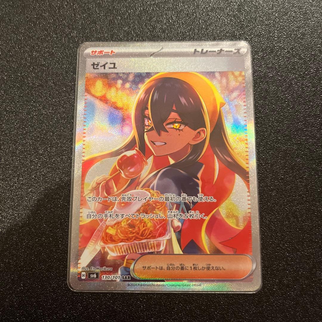 ポケモンカード ゼイユ SAR サポートカード