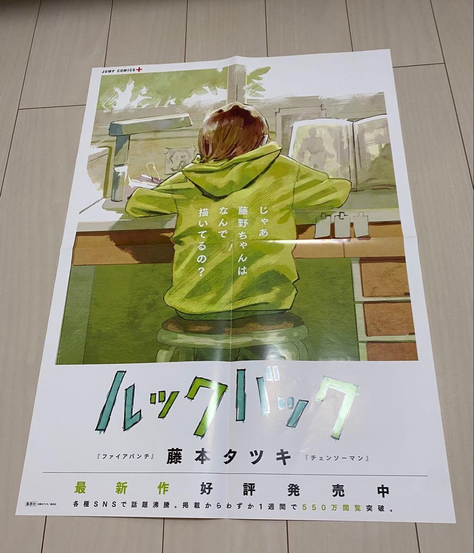 ルックバック B2 販促 ポスター 藤本タツキ