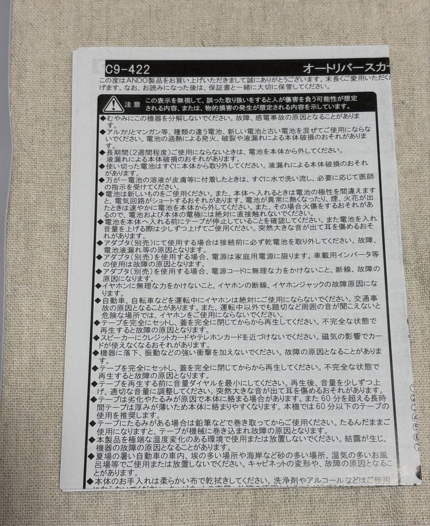 【未使用】ヨルシカ　盗作　カセットプレイヤー