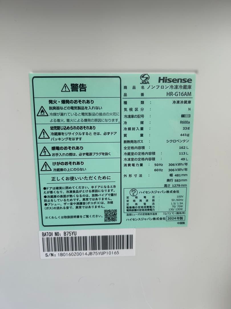 Hisense 冷蔵庫 HR-G16AM