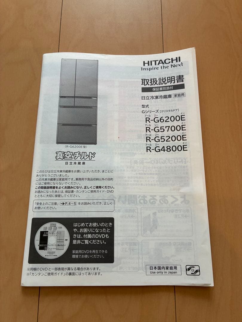 HITACHI 冷蔵庫 大容量475L