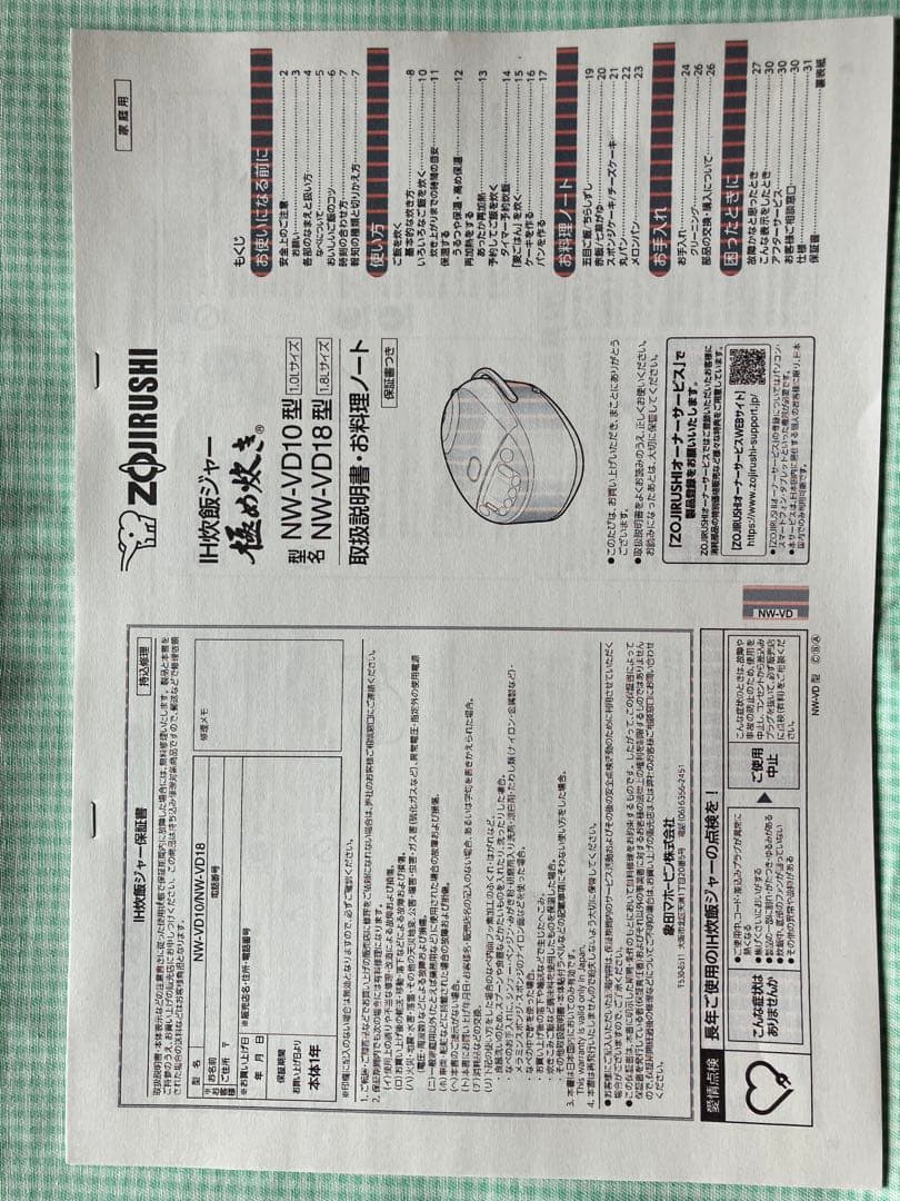 象印IH炊飯器　NW-VD10型　5.5合炊き